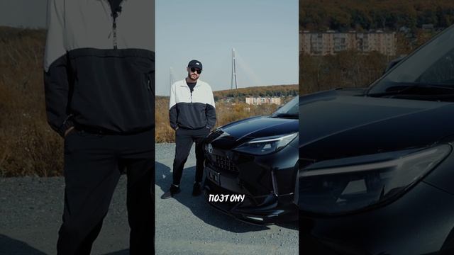 А что ты думаешь про Ярис кросс? Полный обзор на канале. #автоизяпонии #владивосток #автоподзаказ