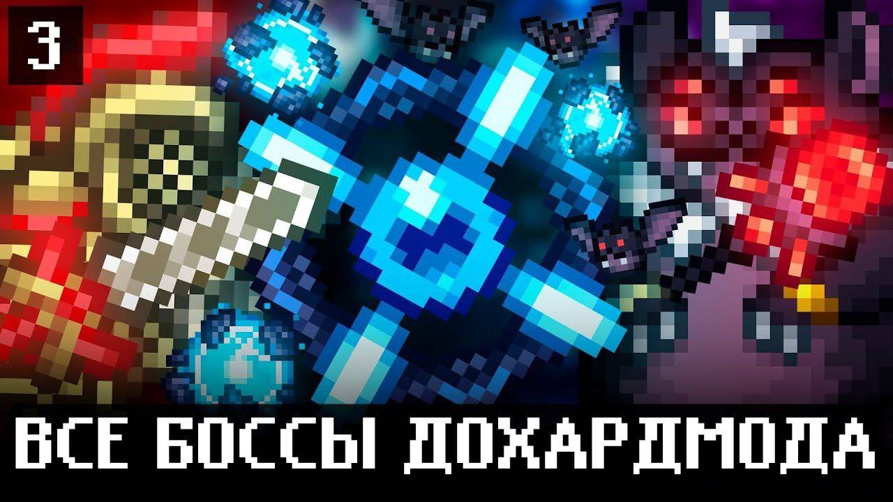 ►︎ Terraria Thorium Mod Переход в хардмод Прохождение террарии с модами #3