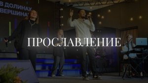 Христианское прославление |03 ноября| LIVE worship 2024 | Церковь «Путь Истины» г. Астрахань