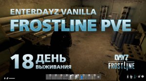 DayZ. FrostLine / Сахал / #18. Шарюсь по бункеру в одну харю.