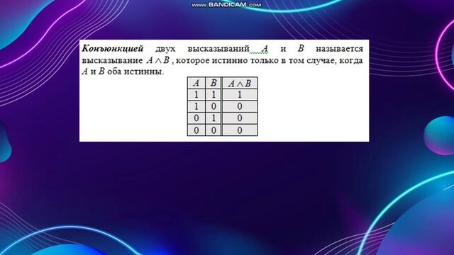 Логические операции над высказываниями смотреть онлайн