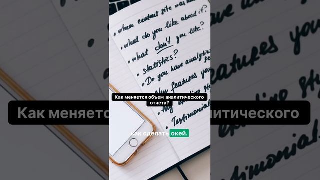 Какой объем аналитического отчета вы ожидаете?