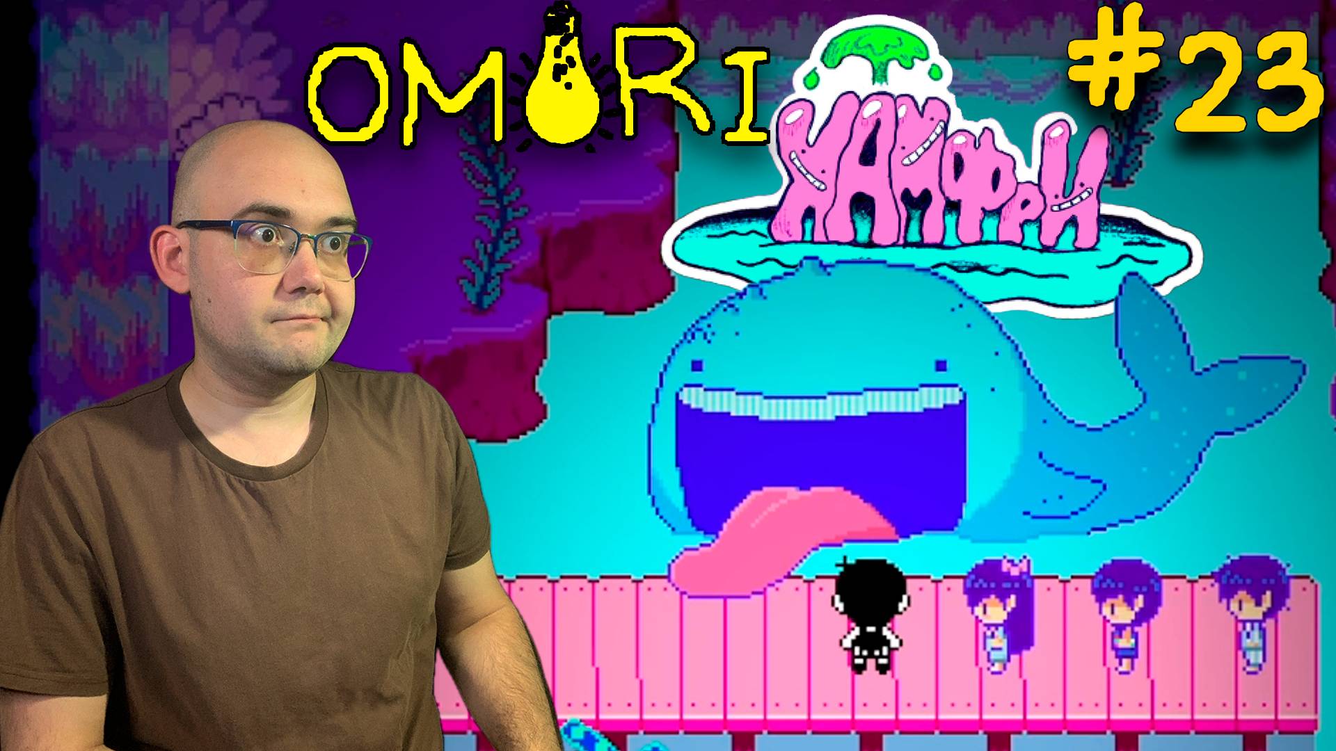 ДОБРЫЙ КИТ ХАМФРИ ▶ OMORI #23