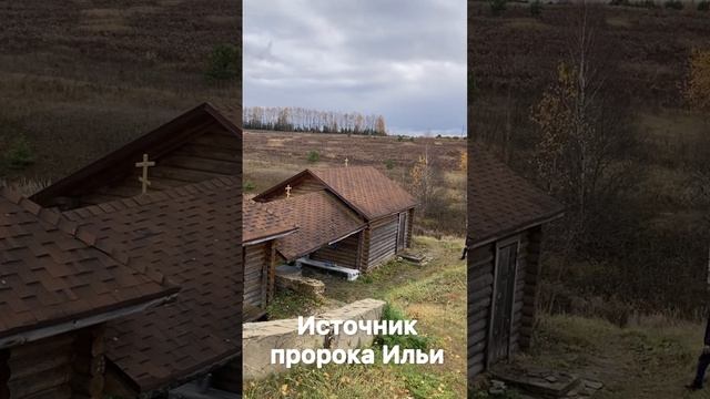 Источник пророка Ильи