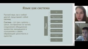 язык как система