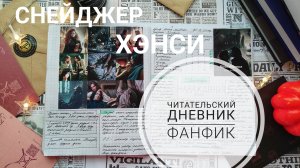 АСМР| Мурашечный обзор на прочитанные фанфики.Читательский дневник| Болталка| Шёпот| Reading journal