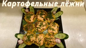 БЫСТРЫЙ И ВКУСНЫЙ УЖИН из КАРТОФЕЛЯ и ФАРША