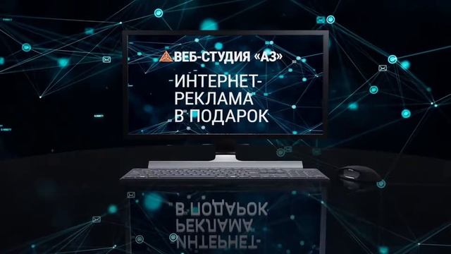 Веб-студия "Аз" представляет