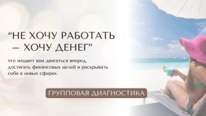 Не хочу работать - хочу денег