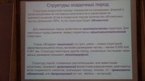 Романовская М. А. - Общая геология. Краткий курс для биологов - 4. Горные породы