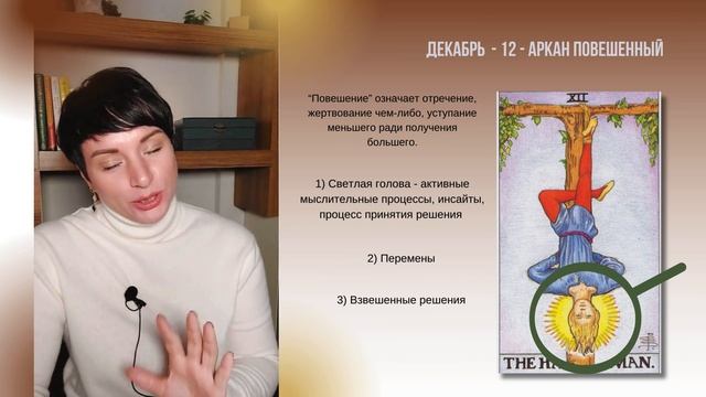Декабрь месяц зависания уже не 2023 и ещё не 2024/нумерология/ Гилёва Екатерина
