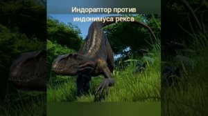 индораптор против индонимуса рекса