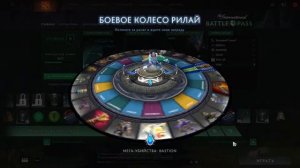 TI8 Battle Pass "Боевое колесо Рилай" Dota 2