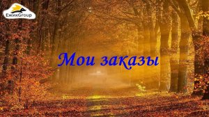 Мой заказ Орифлэйм каталог 15-2024