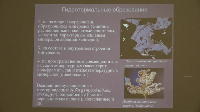 Власов Е. А. - Минералогия - Метасоматическое, гидротермальное и метаморфическое минералообразования
