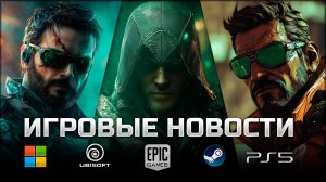 ИГРОВЫЕ НОВОСТИ #147 [UNews] | Borderlands 4, Stormgate, Call of Duty: Black Ops 6, AC Shadows