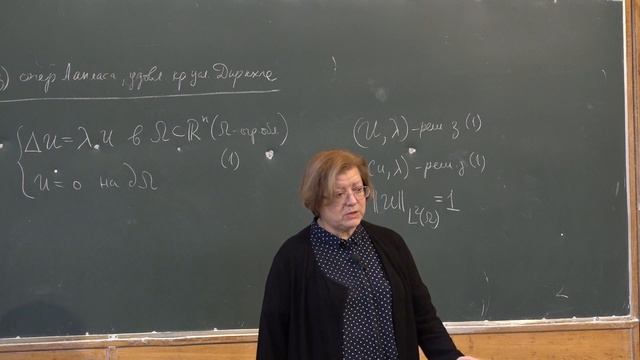 Шапошникова Т. А. - Уравнения с частными производными - Спектр задачи Дирихле для оператора Лапласа