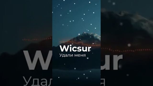 @wicsur #врек #рекомендации #1июня #2023 #врекомендации #вреки #лето #music #девятоемая #анимация