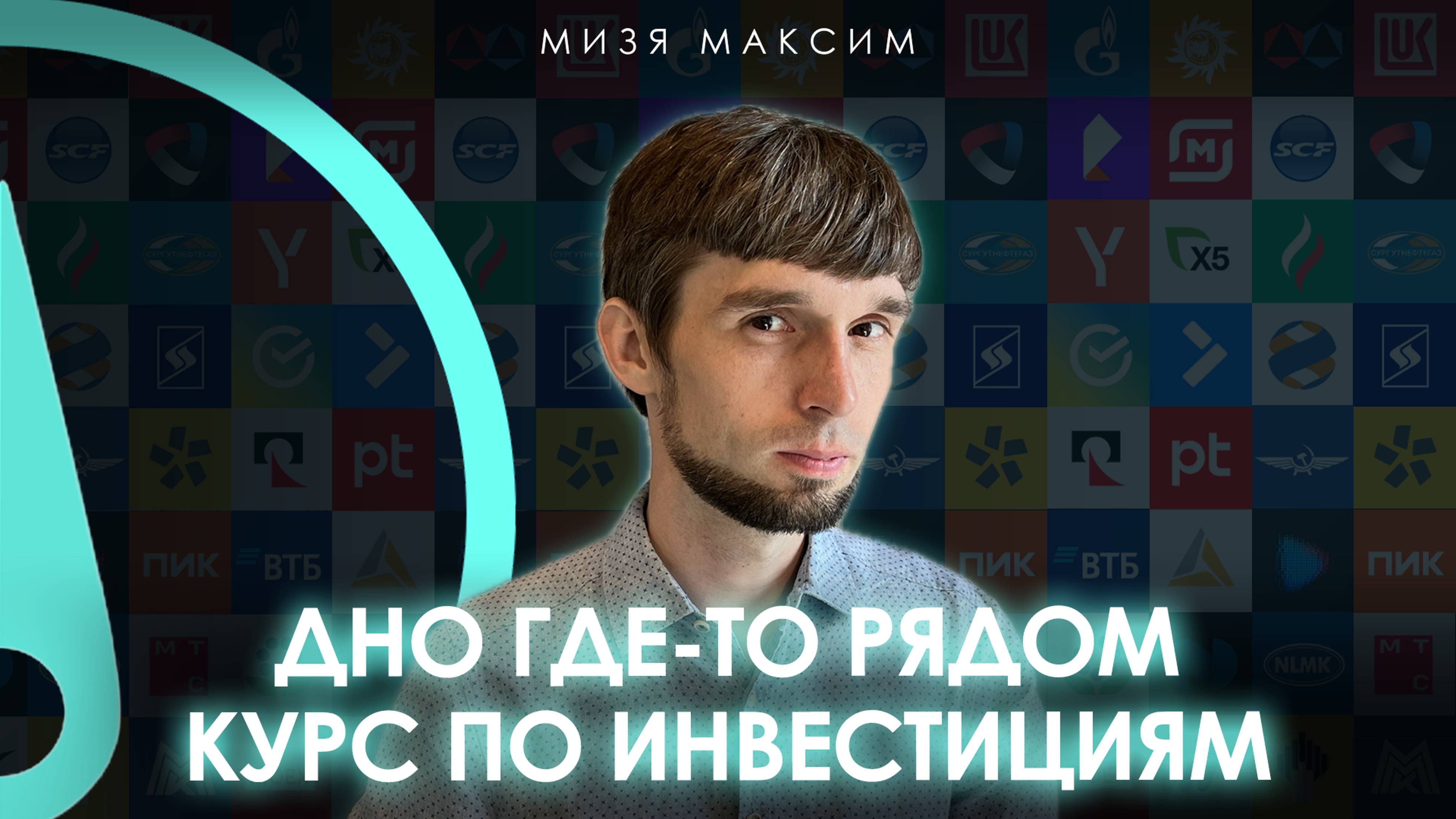 Обзор рынков: акции и облигации в поиске дна – это хорошее время для обучения инвестициям