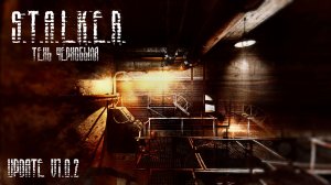 S.T.A.L.K.E.R.: Shadow Of Chernobyl Update | ОТКЛЮЧИЛ  ВЫЖИГАТЕЛЬ МОЗГОВ