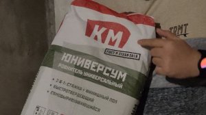 Наливной пол (ровнитель) КМ Юниверсум. Отзыв
