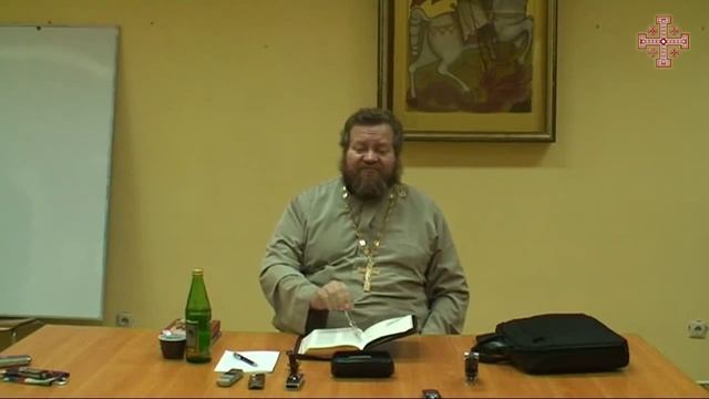 Протоиерей Олег Стеняев. Лекция по сектоведению №1. Часть II