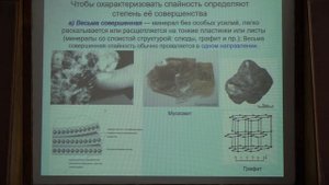 Романовская М. А. - Общая геология. Краткий курс для биологов - 3. Минералы