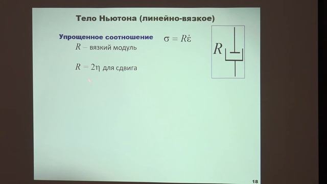 Захаров В. С. - Физика Земли - Реология вещества Земли