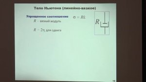 Захаров В. С. - Физика Земли - 12. Реология вещества Земли