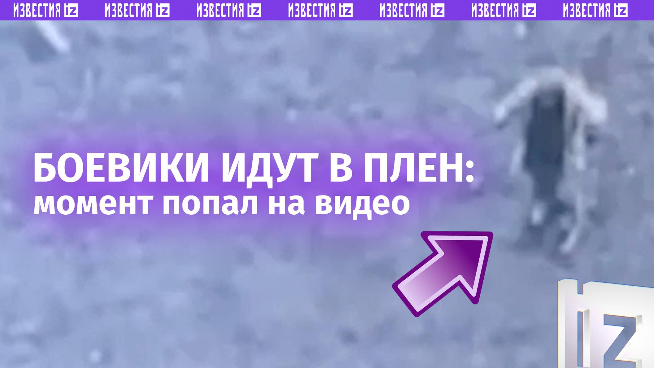 Момент сдачи в плен украинского боевика под Покровском  кадры с дрона