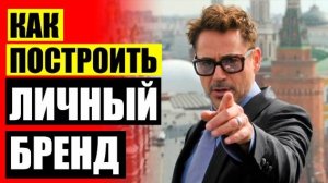 Бренд персона 😎 Лучшие книги про личный бренд ⛔