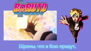Boruto: Naruto next generation | ED 5 “Kachou Fuugetsu” RUS cover | Боруто 5 эндинг на русском