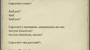 Английский язык по методу доктора Пимслера Уровень 1  Урок 3