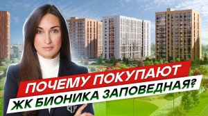 ЖК Бионика Заповедная в Приморском районе СПб