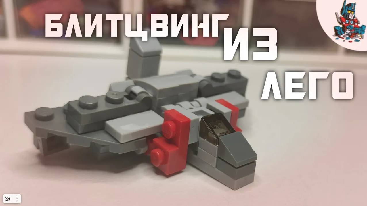 [53]КАК СДЕЛАТЬ ТРАНСФОРМЕРА САМОЛЁТ-БЛИТЦВИНГ!~BUMBLEBEE MOVIE смотреть онлайн