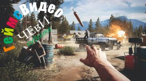 ЧЕвИ: Фар Край 5