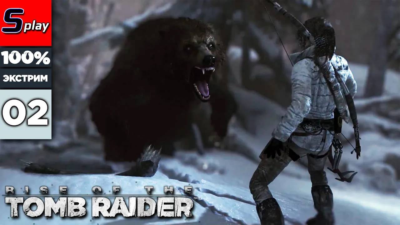 Rise of the Tomb Raider на 100% (ЭКСТРИМ) - [02] - Сибирская глушь и ледяная пещера