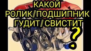 Как определить какой ролик или подшипник пищит, воет, гудит. Свист ролика или пр