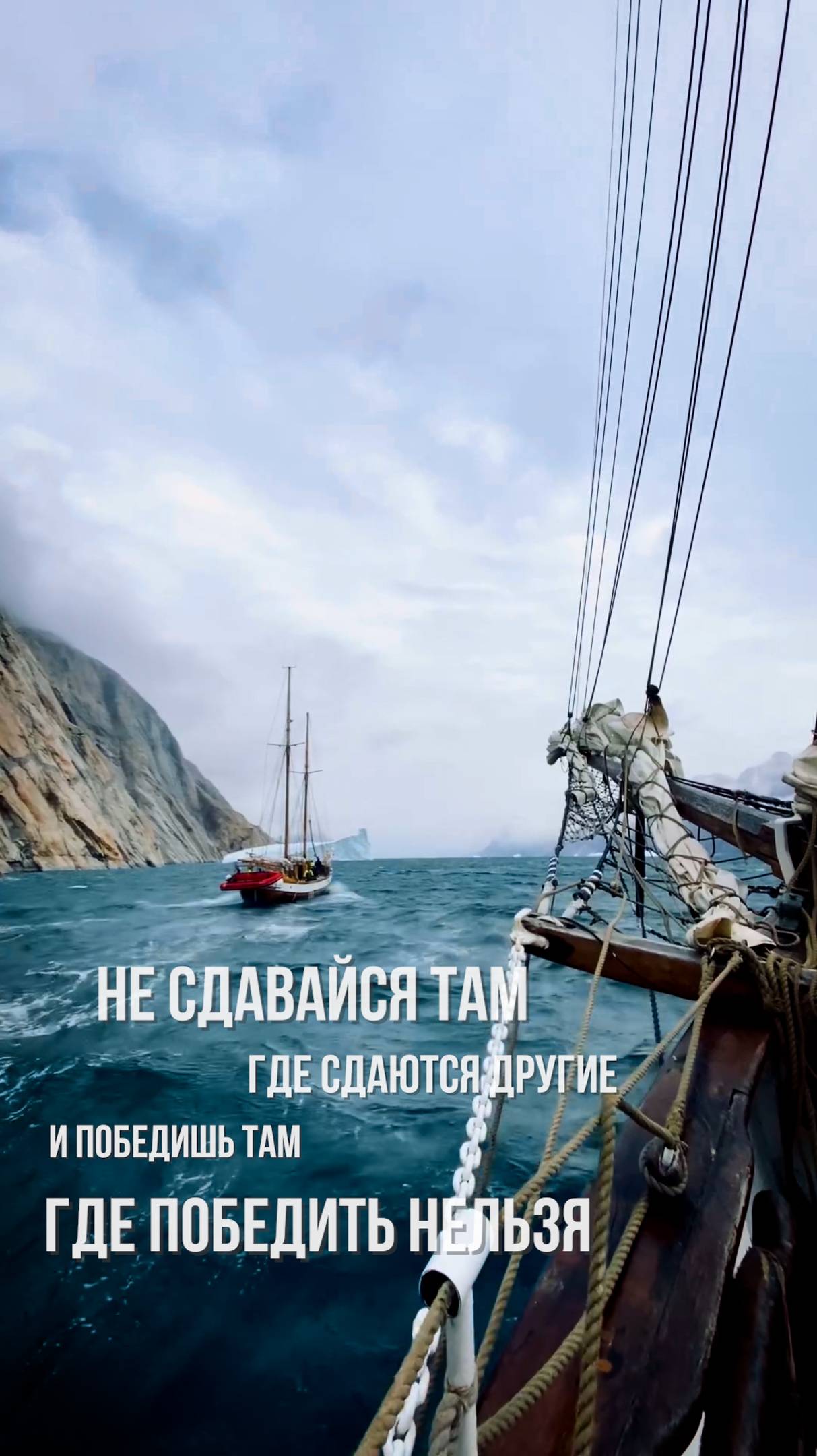 Не сдавайся там, где сдаются другие. И победишь там, где победить нельзя!