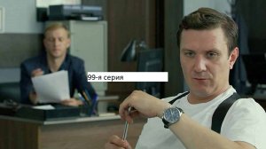 Сериал «Великолепная пятёрка» 6-ой сезон 99-я серия. Анонс.