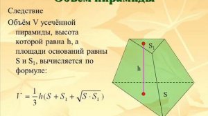13.05.2020. МАТЕМАТИКА. Федякова, 1 курс "Объемы многогранников и тел вращения".