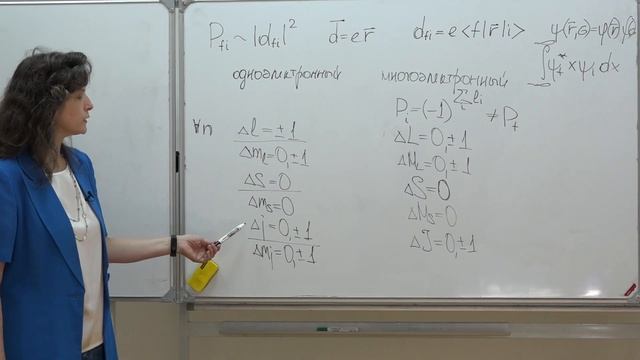 Воронина Е. Н. - Атомная физика. Семинары - 12. Правила отбора