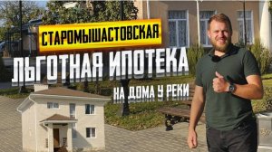 Ипотека без ПВ, сельская и льготная ипотека на дома в пригороде Краснодара. Цена от 6.000.000 руб