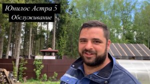 Юнилос Астра 5