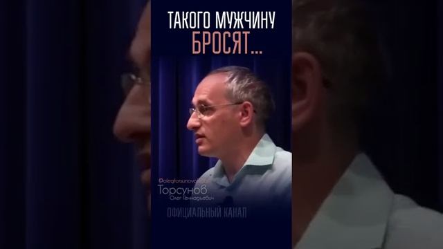 Не растворяйтесь в партнëре! #Торсунов