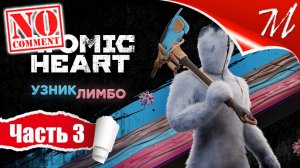 Прохождение DLC Atomic Heart: Узник Лимбо ➤ Часть 3 — Башня Памяти | Восхождение №1