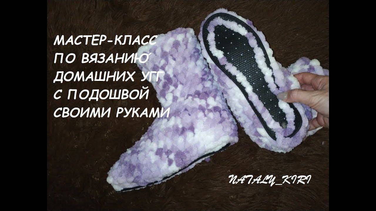 Домашние УГГИ с подошвой своими руками смотреть онлайн