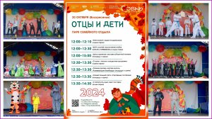 День Отца 2024.10.20 Father's Day #сезонконтентаRUTUBE