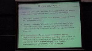 Сажина О. С. - Наблюдательные основы космологии - 3. Темная материя. Часть 1