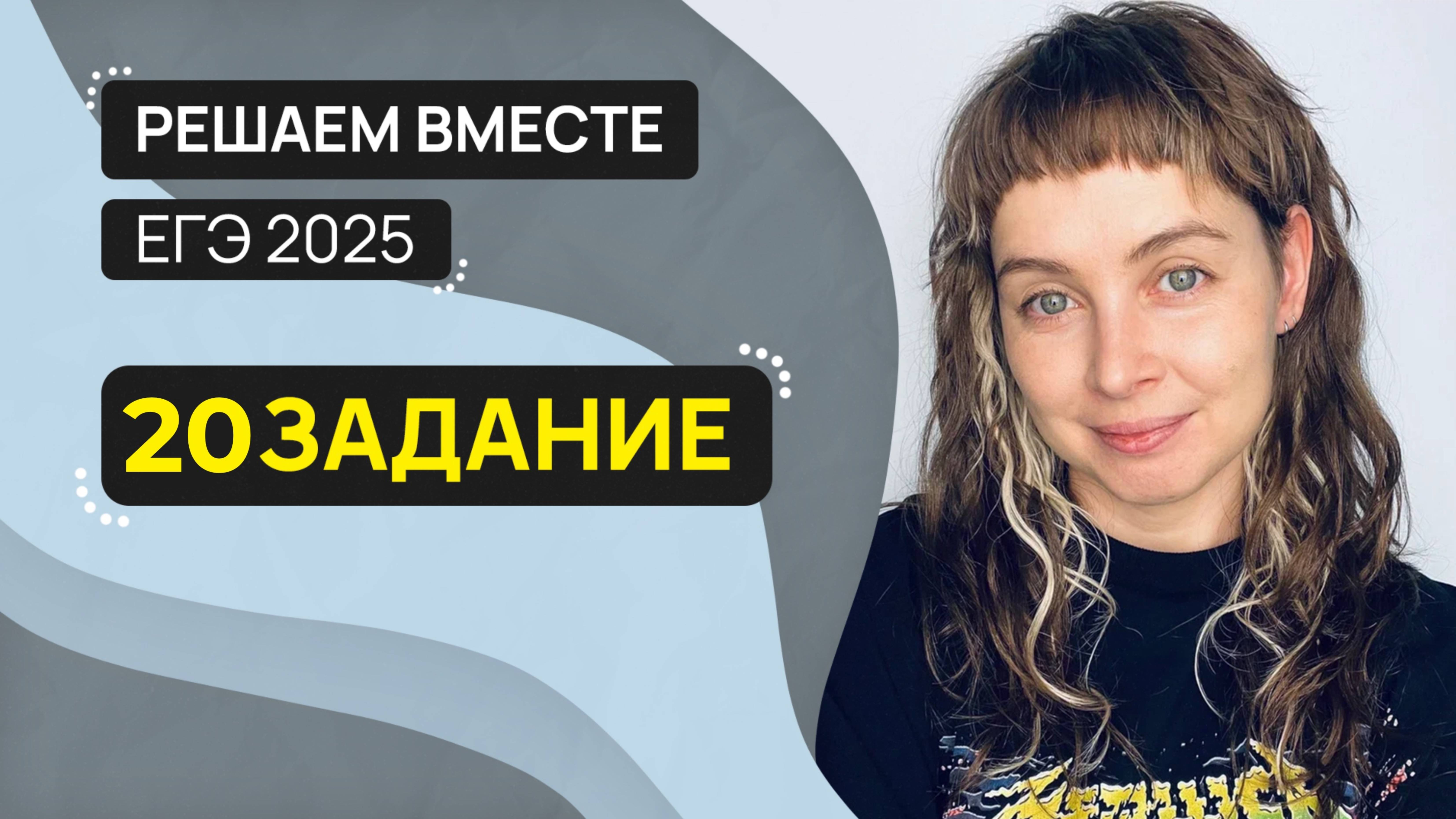 Решаем вместе 20 задание ЕГЭ (знаки препинания в предложении с различными видами связи)